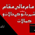 واقعہ کربلا کے فکری پہلو