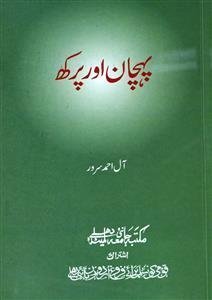 غزل کا فن 6