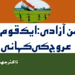 جنگ آزادی میں مسلمانوں کی قربانیاں