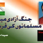 ہندوستان کی تحریک آزادی کے مختلف مراحل اور آر ایس ایس