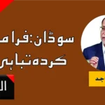 قطب العالم حضرت شیخ محمدارشدعثمانی: حیات،علمی و روحانی خدمات