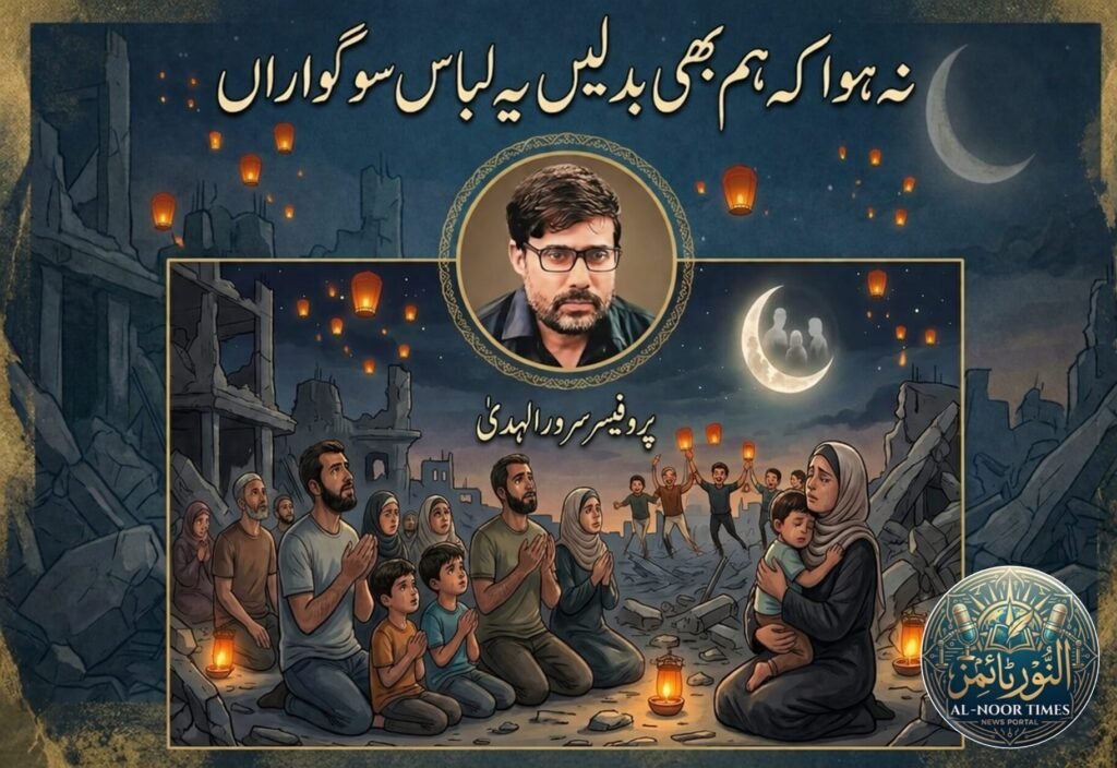 نہ ہوا کہ ہم بھی بدلیں یہ لباس سو گواراں 6