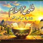 چاند نظر نہیں آیا، عید الفطر 21 مارچ کو منائی جائے گی