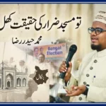 شعبہ اردو اور آئی کیو اے سی کی پہلی عید ملن مشاعرہ تقریب