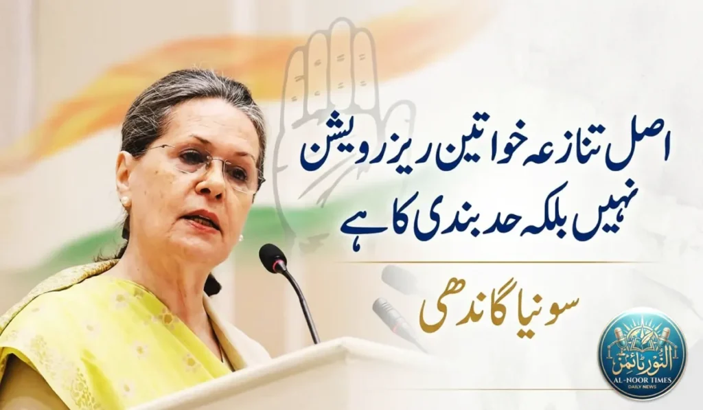 اصل تنازعہ خواتین ریزرویشن نہیں بلکہ حدبندی کا ہے 1