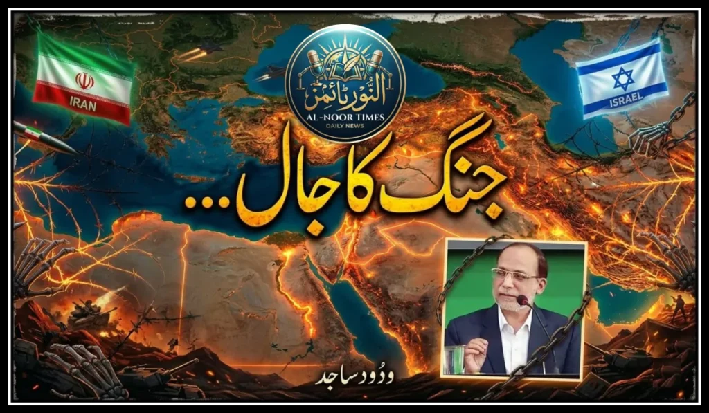 جنگ کا جال … 1