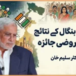 اکھلیش یادو اور ممتا بنرجی کی ملاقات، انتخابی شفافیت پر سوالات