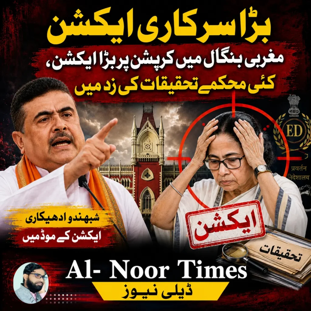 بدعنوانی کے الزامات پر مغربی بنگال میں بڑا کریک ڈاؤن شروع 6