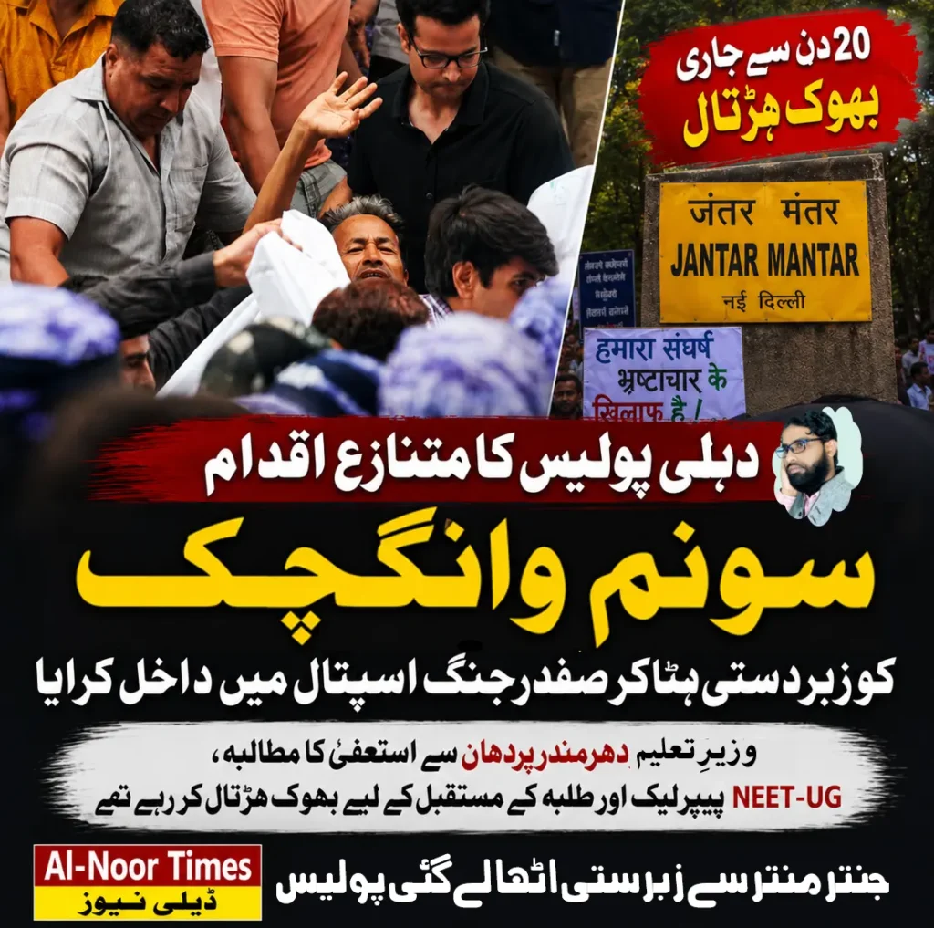 جنتر منتر پر پولیس کا بڑا ایکشن، سونم وانگچک کو زبردستی اسپتال منتقل 7