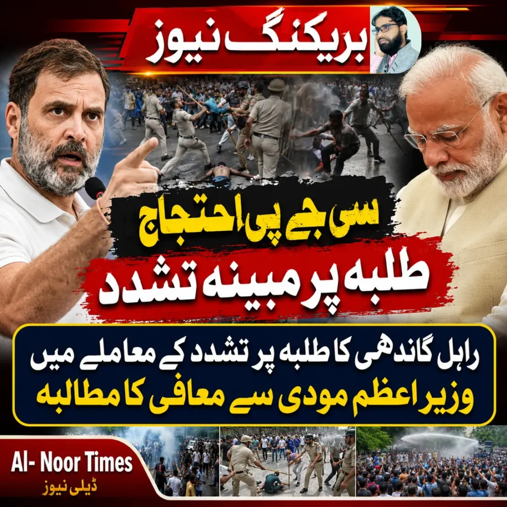 طلبہ تشدد معاملہ: راہل گاندھی کا مودی سے معافی کا مطالبہ 6