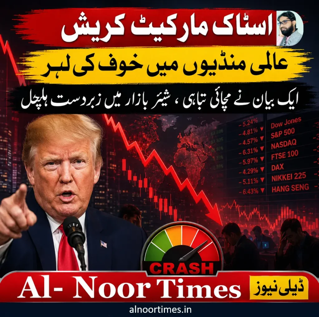 ٹرمپ کے بیان سے بازار میں قیامت، 9 لاکھ کروڑ ڈوب گئے 6