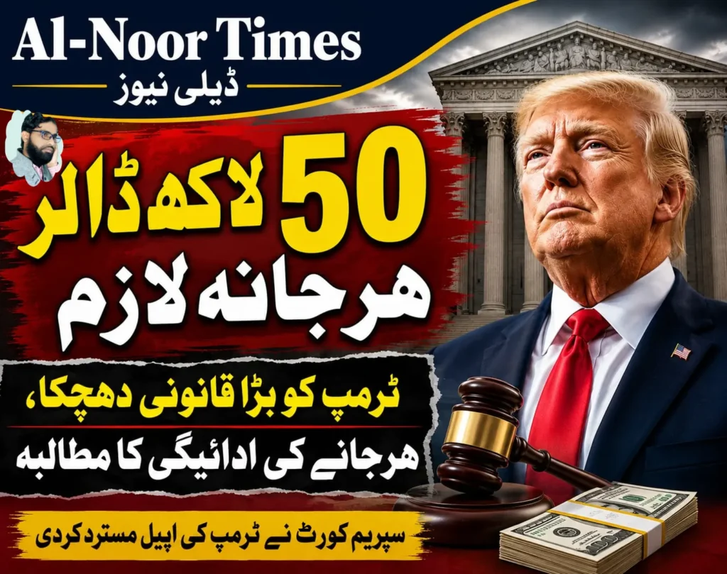 سپریم کورٹ کے بعد ٹرمپ پر 50 لاکھ ڈالر ہرجانہ لازم 6