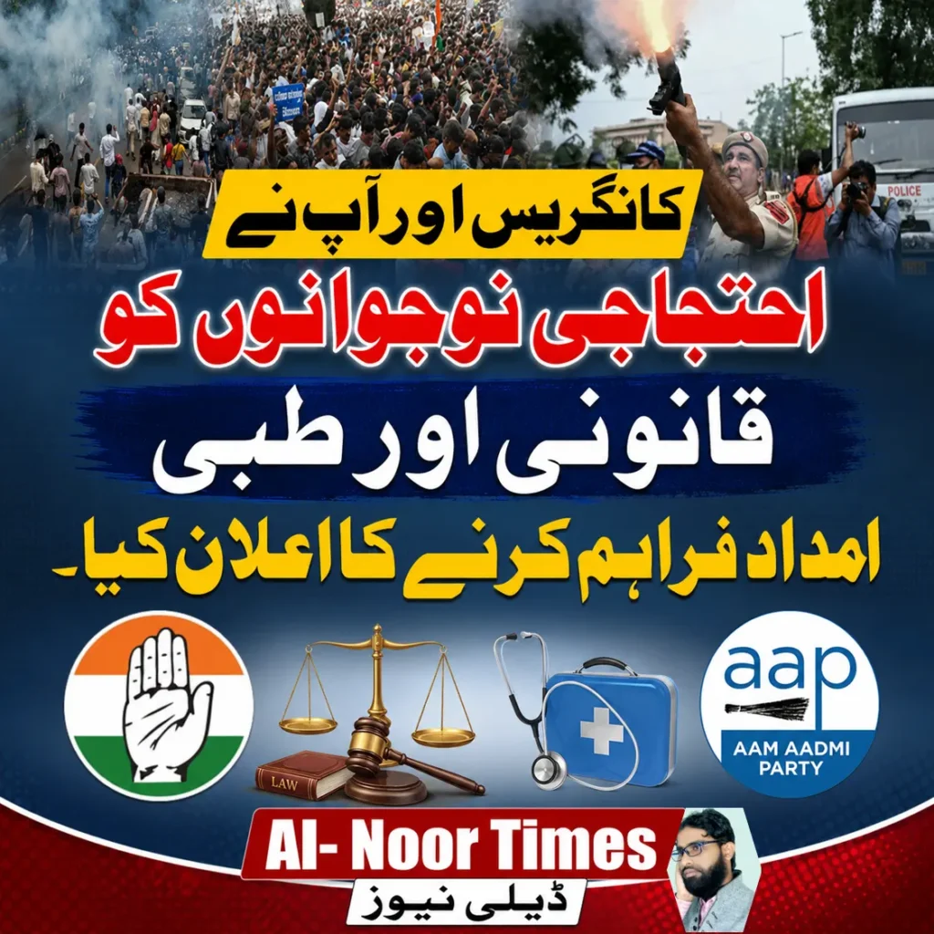 احتجاجی نوجوانوں کیلئے کانگریس اور آپ کی قانونی معاونت اعلان 6