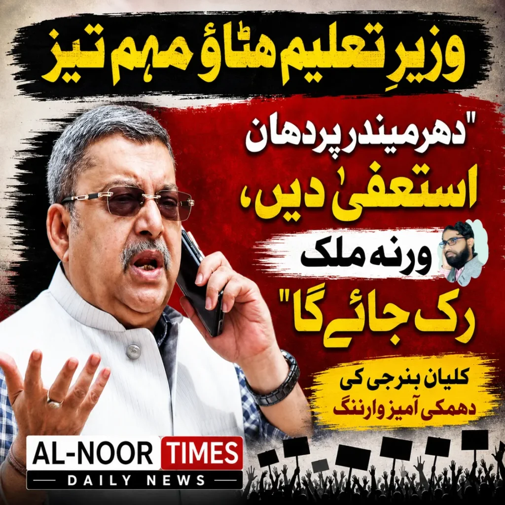 کلیان بنرجی کی وارننگ، استعفیٰ دو ورنہ احتجاج بڑھے گا 6