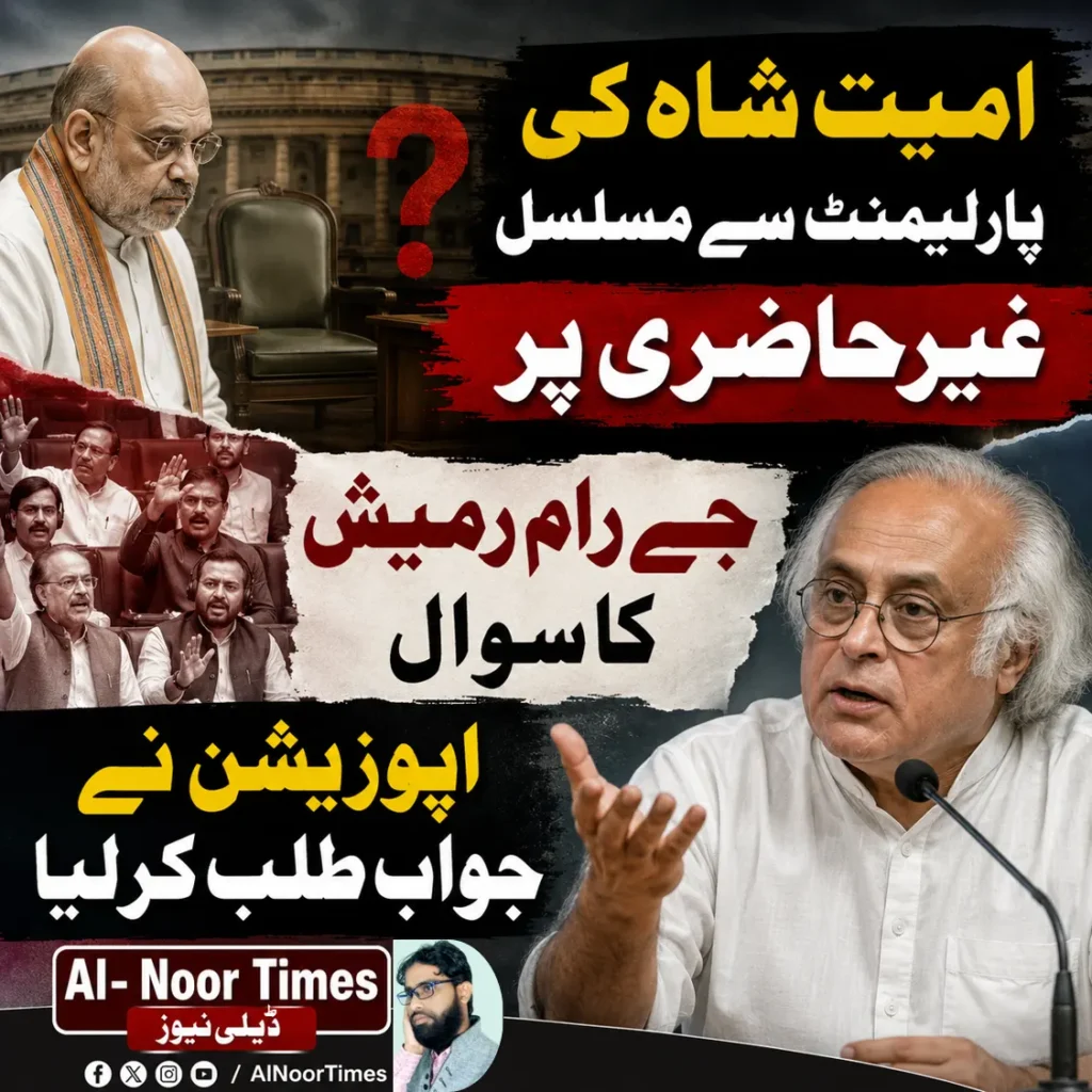امیت شاہ کی مسلسل غیرحاضری پر جے رام رمیش نے اٹھائے بڑے سوال 9
