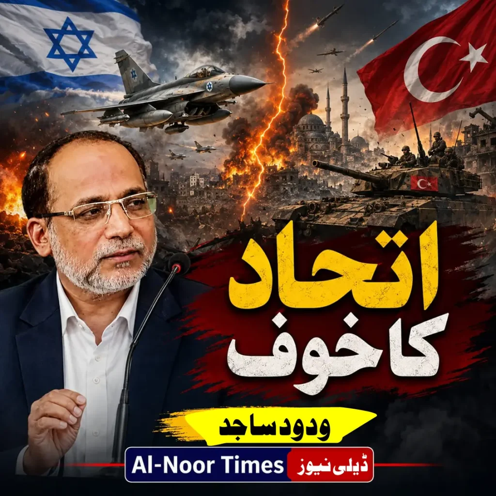 اتحاد کا خوف 6