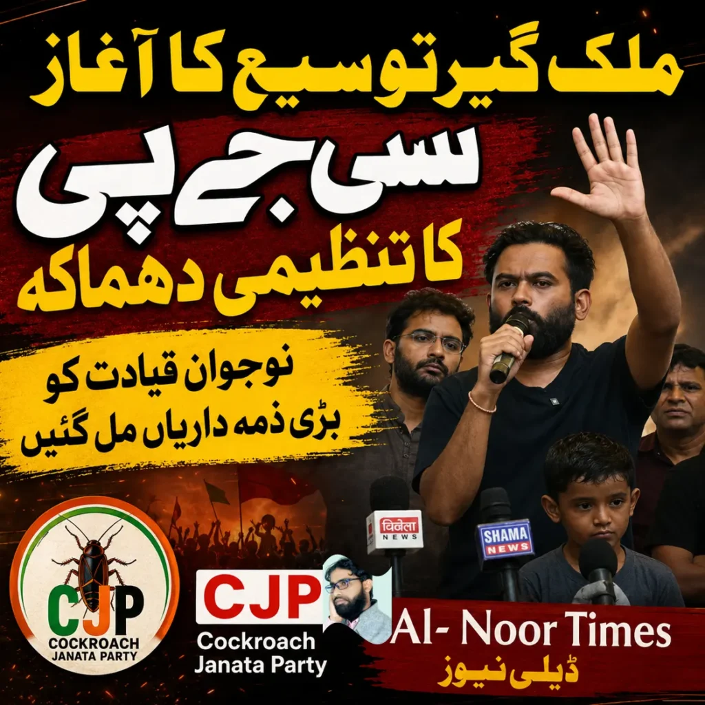 کاکروچ جنتا پارٹی کا بڑا اعلان، قومی قیادت کا باضابطہ انتخاب 6