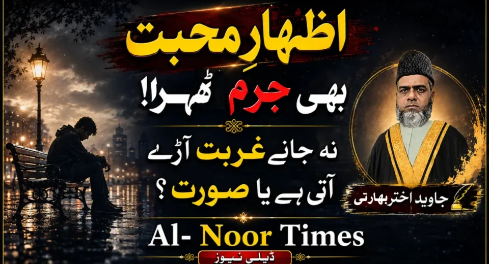 اظہارِ محبت بھی جرم ٹھہرا 10