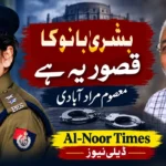  آئی پی ایس بشریٰ بانو:’السلام علیکم‘اور’انشاء اللہ ‘ کی ہندوستانیت