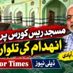 اب فرانس کی آڑ میں