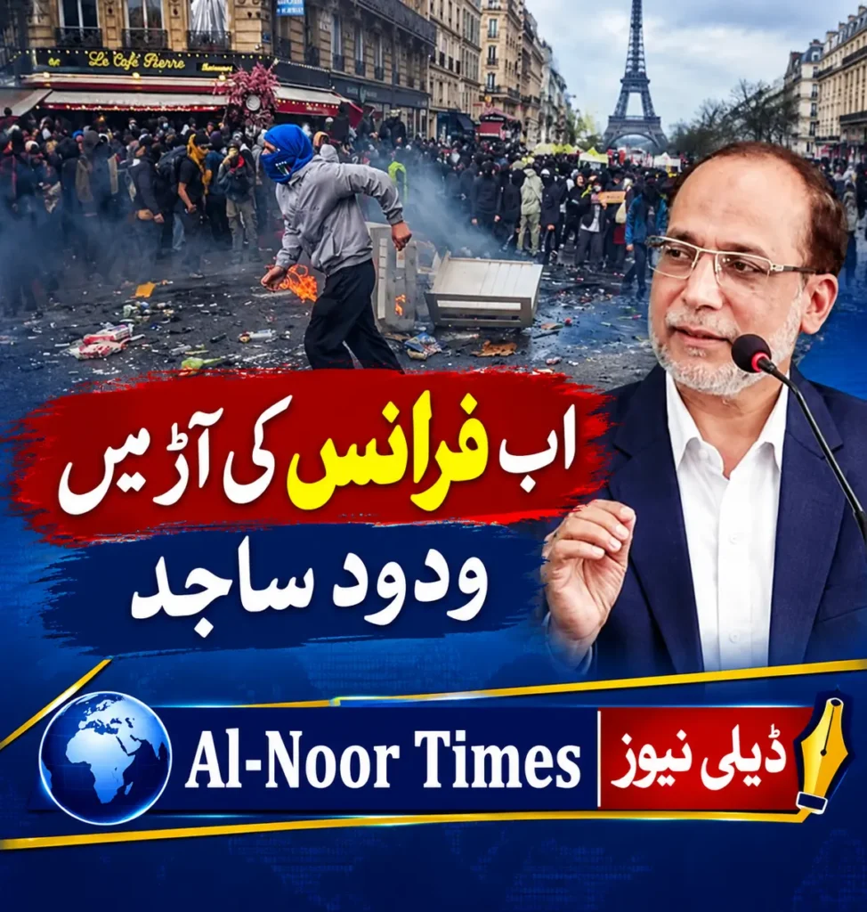 اب فرانس کی آڑ میں 6