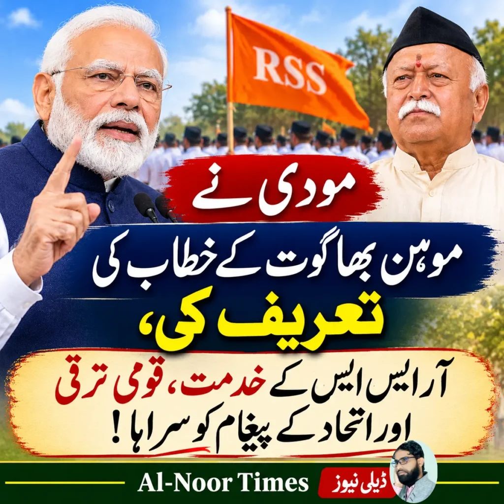 موہن بھاگوت کے خطاب پرمودی کابڑاردعمل،آرایس ایس کی جم کر تعریف 6